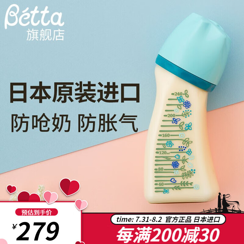 Betta（蓓特）奶瓶奶嘴宽口径新生儿婴儿减呛奶防胀气仿母乳PPSU防摔塑料奶瓶日本原装进口母婴用品 宽口径花花草草WS4-240ml蓝色