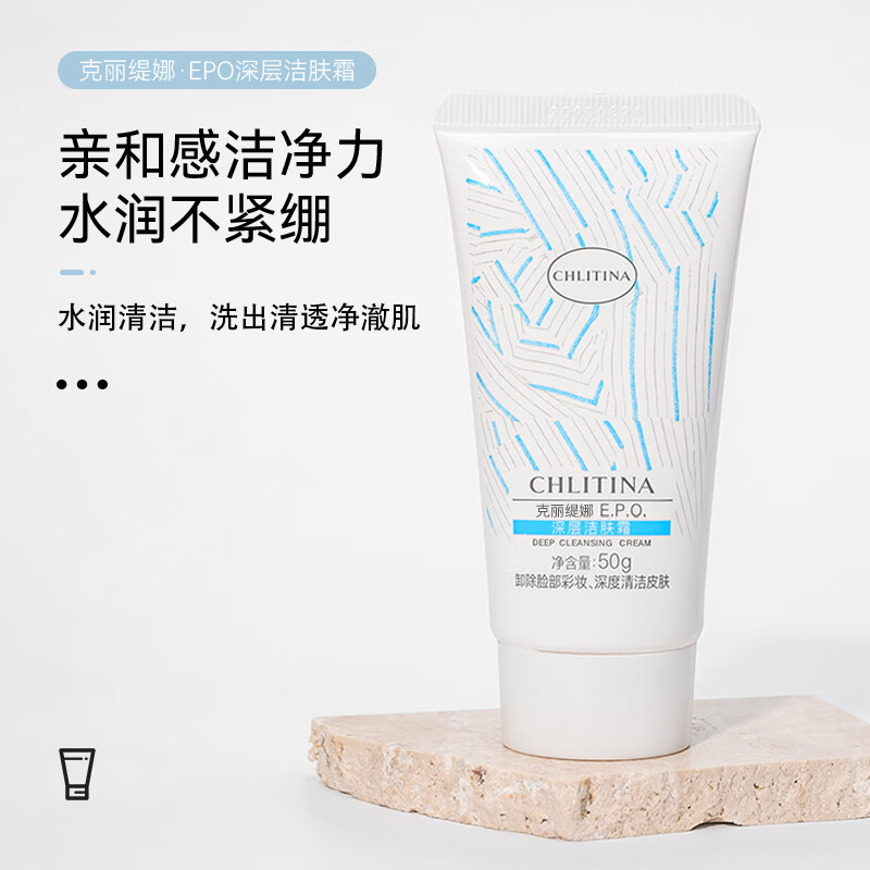 克丽缇娜深层洁肤霜50g清洁护肤去角质化妆品克缇洁面乳正品防伪 克丽缇娜洁肤霜50g