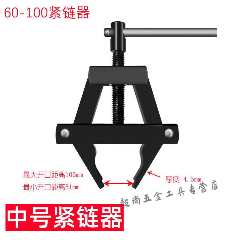 可狄鏈條收緊器緊鏈神器 拆裝工具拉緊器摩托車拆鏈器收割機鏈條工具 60-100緊鏈器