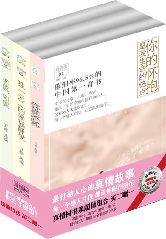 你的怀抱是我生命的终点