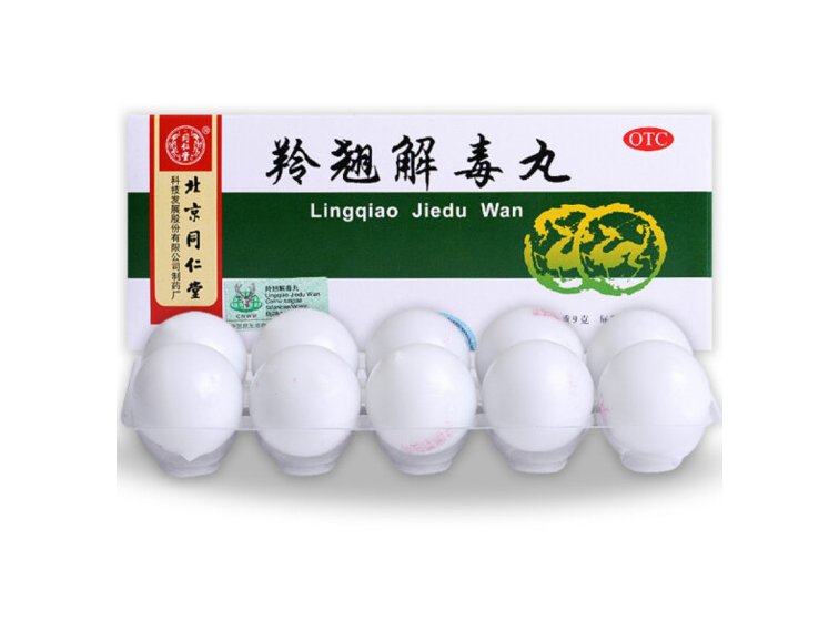 同仁堂 羚翘解毒丸(大蜜丸)9g*10丸 疏风清热,解毒 用于风热 恶寒发热