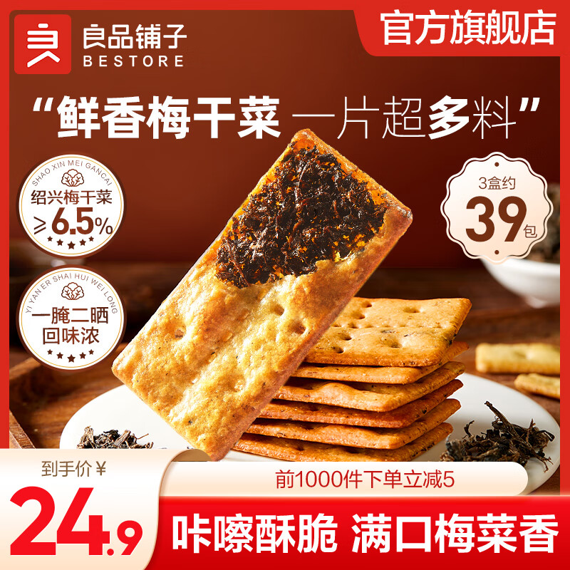 ��Ʒ���ӱ��ɼ��ı��ɼ��ڱ���������ʳ������ͽ������� ��÷��Ũ�㡿÷�ɲ˱���160g*3�� , 44.82Ԫ��2��(��22.41Ԫ/��)