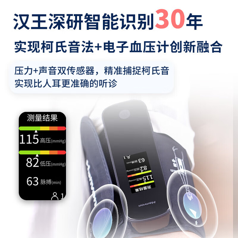 汉王（Hanvon）柯氏音法电子血压计医用房颤高精准测量仪血压仪家用老人 【差旅便携】上臂一体式FY730
