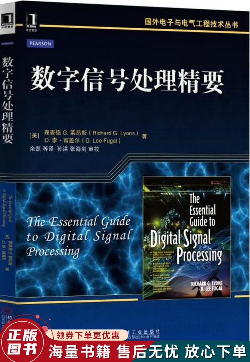 数字信号处理精要