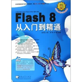 Flash 8 从入门到精通 金明花 等 著【正版】