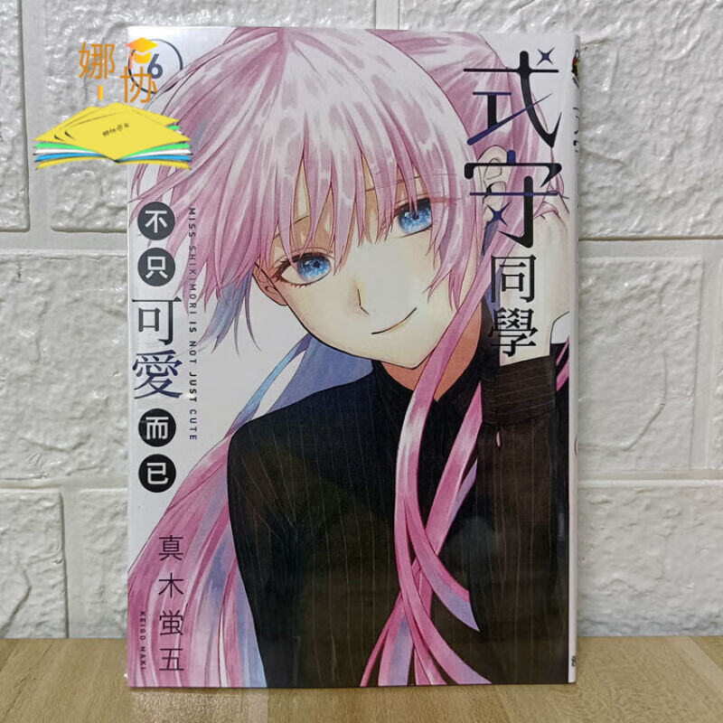 漫画 式守同学不只可爱而已 1-2-3-