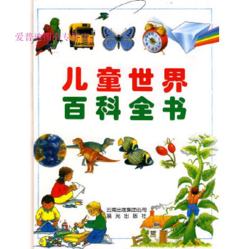世界百科全书【正版书籍,畅读优品】