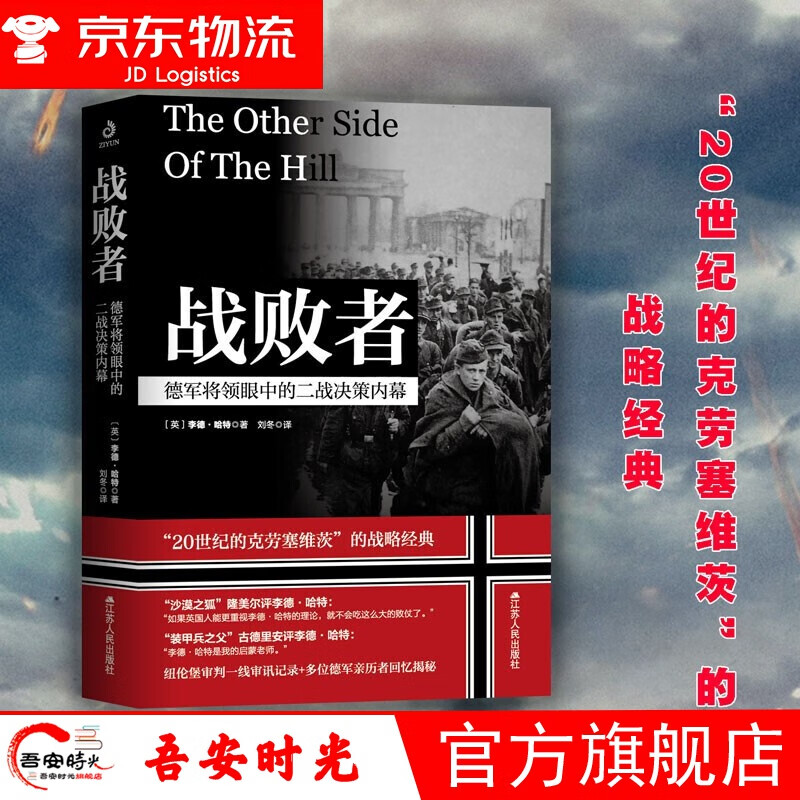 【官方旗舰店】最可爱的人 黄继光连环画 邱少云连环 杨根思连环画 抗美援朝战争史 志愿军 二战 铁血一战 39军在朝鲜 47军在朝鲜 铁血西线 铁血东线 铁血太平洋 战败者：德军将领眼中的二战决策内幕
