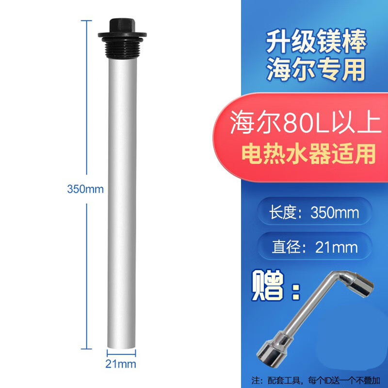 脉秀适配海尔电热水器原装镁棒fcd50/es60h4080抑制水垢镁阳极棒通用