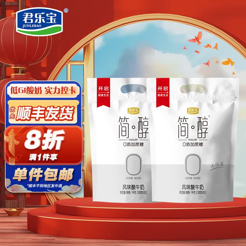 君乐宝 简醇 0添加蔗糖 100g *20袋 低温酸奶酸牛奶 健康轻食使用感如何?