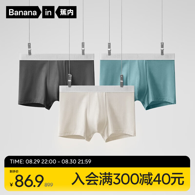 Bananain蕉内:男式内裤的极致舒适体验
