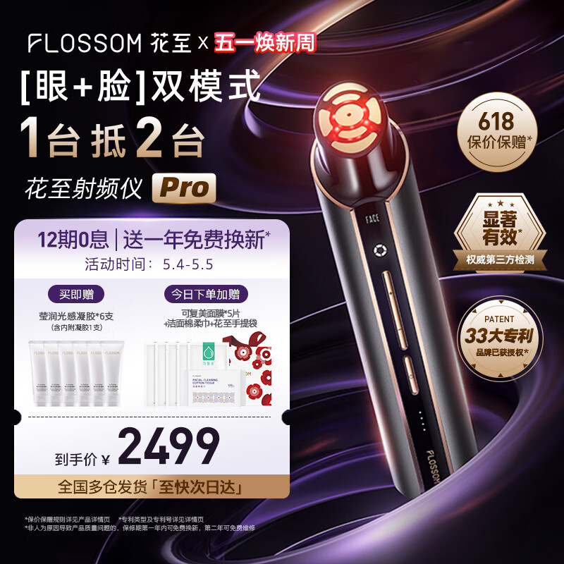 花至射频美容仪Pro 眼脸双模式 提拉紧致 淡纹嫩肤 生日礼物送女生【2023全新升级】