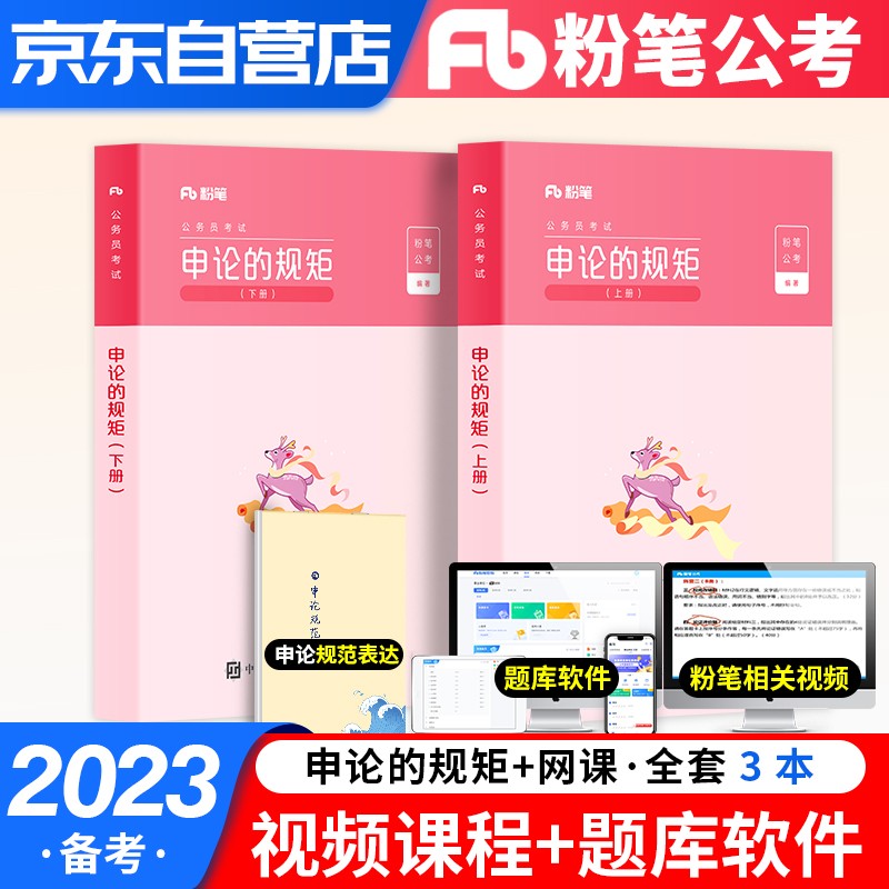 【单本包邮】粉笔公考备考2024 公务员考试教材 申论的规矩2本 省考国考联考通用2023 广东山河南北湖西黑龙江辽宁陕安徽江苏浙北京 可搭历年真题行测5000题中公华图