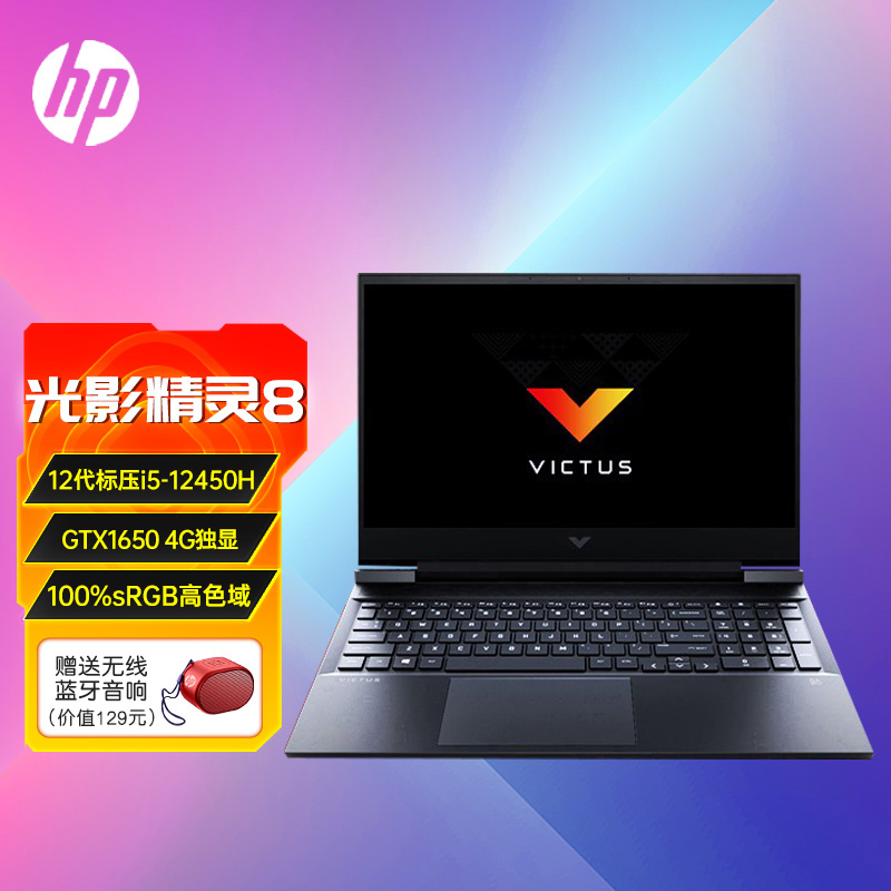 惠普（HP） 光影精灵8代【2022新品】12代酷睿电竞游戏本暗夜15.6英寸笔记本电脑 i5-12450H【GTX1650 4G】 标配：16G DDR6内存/512G高速固态 15.6英寸/窄边框