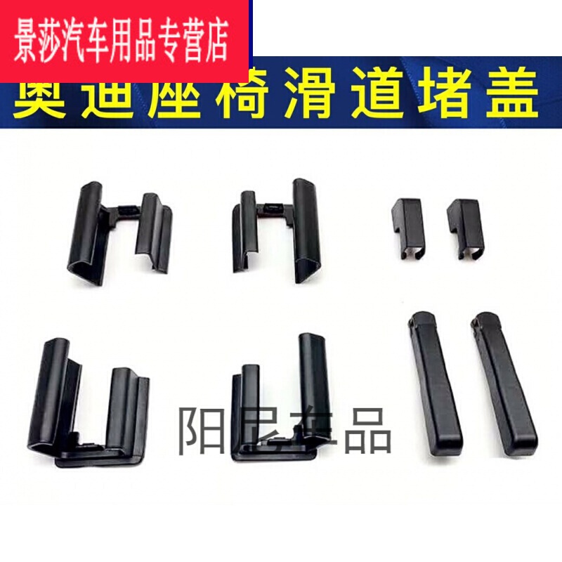 蔻均缕适用于奥迪a4l a6l a3 a5座椅滑道堵头盖板 导轨座椅前后螺丝
