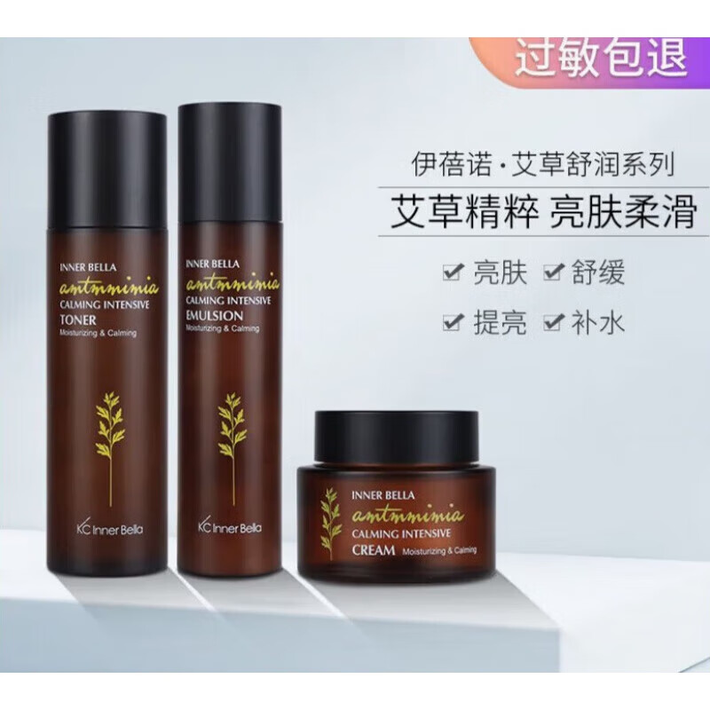 洛语杭希【品质精选】伊贝诺化妆品上海伊蓓诺化妆品艾草舒润水乳霜套