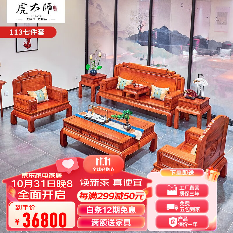 虎大师 红木家具缅甸花梨（学名：大果紫檀） 中式客厅古典沙发大户型别墅家具组合 沙发1+1+3七件套高性价比高么？