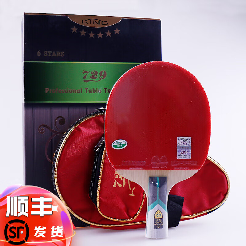 729乒乓球拍6星友谊专业碳素超轻金标king系列球拍 六星(5层纯木)直拍