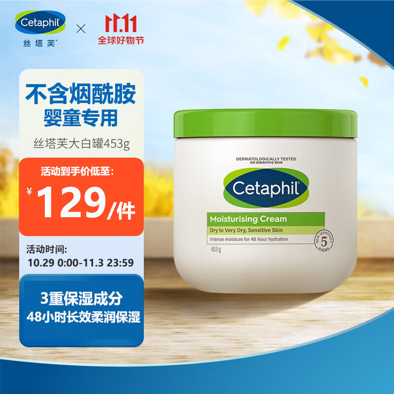 丝塔芙（Cetaphil）大白罐保湿霜453g面霜宝宝树推荐效期25年1月【不含烟酰胺】怎么看?