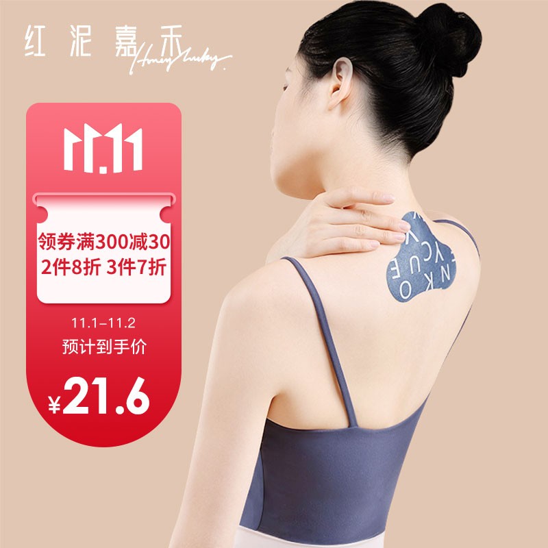 红泥嘉禾肩颈贴-缓解肌肉疲劳,保护健康