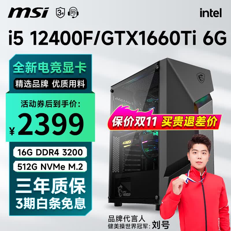 微星 i5 12490F升13400F/RTX3060Ti游戏主机电脑台式机组装电脑主机DIY整机 配置二 i5 12400F丨512G丨1660Ti使用感如何?