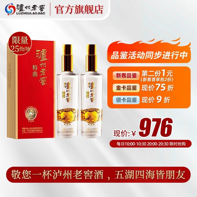 泸州老窖【新客品鉴】 52度 特曲纪念500ml*2 双瓶高性价比高么？