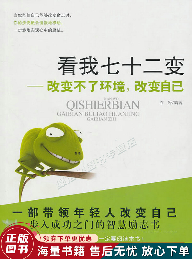 看我七十二变改变不了环境,改变自己