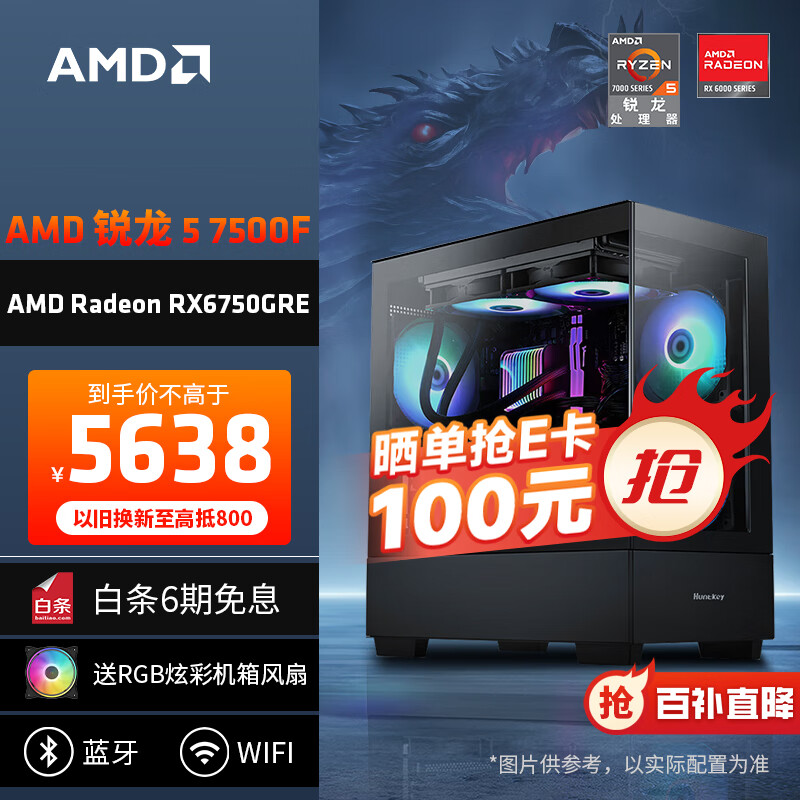 AMD龙神 锐龙R5-7500F/RX6750GRE 12G/16G DDR5/1T SSD 电竞游戏设计师台式电脑主机diy组装整机