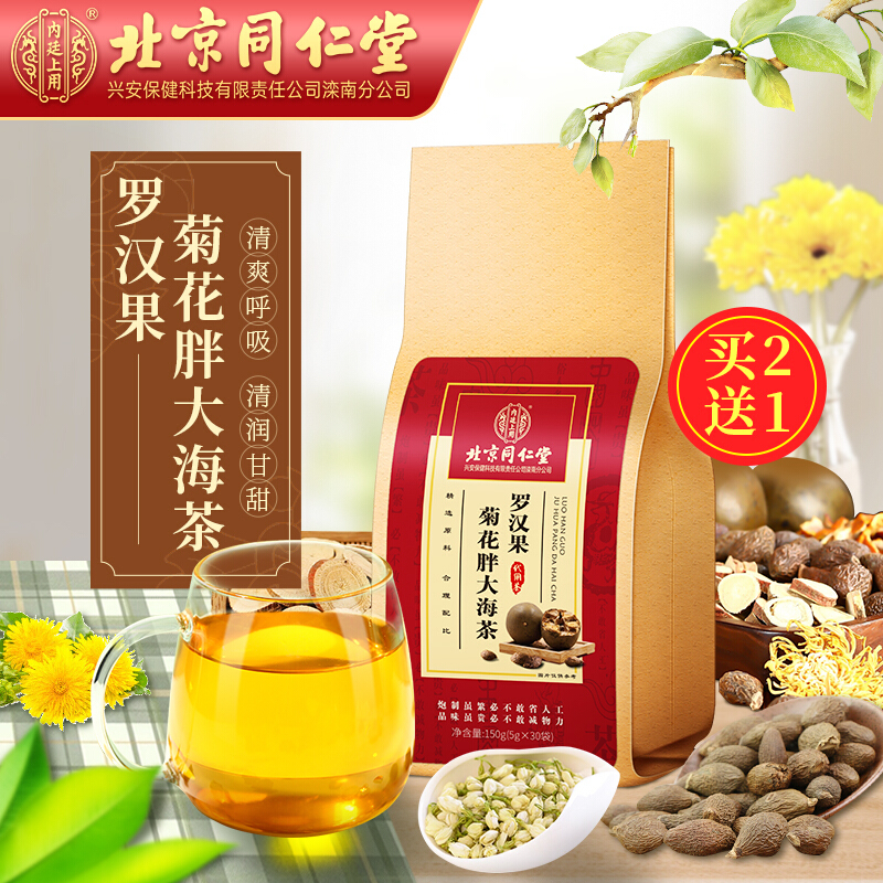 北京同仁堂罗汉果胖大海菊花茶花草茶甘草橘皮栀子枇杷袋泡茶 一袋装