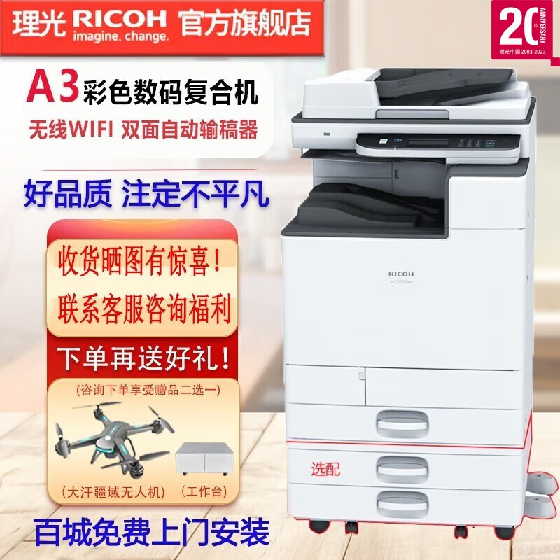 理光（Ricoh）MC2000ew/2001大型打印机办公激光打印机彩色A3A4复印机扫描一体机 MC2000ew+输稿器+单纸盒+无线+粉盒 官方标配高性价比高么？