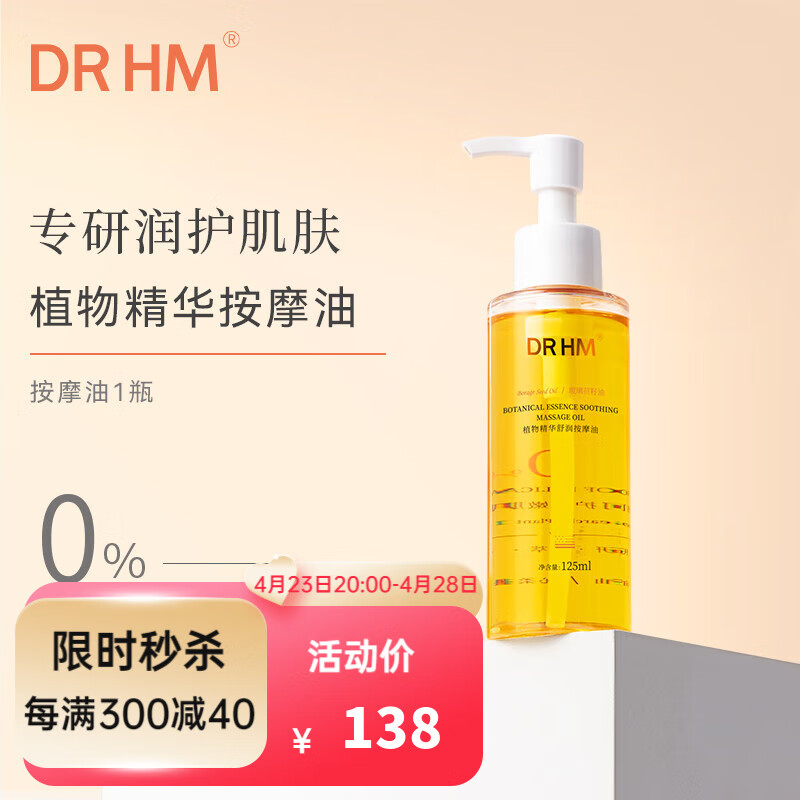 DR HM准孕妇按摩精华橄榄油 预防专用滋润保湿护理油护肤品 【滋润舒养】按摩油1瓶
