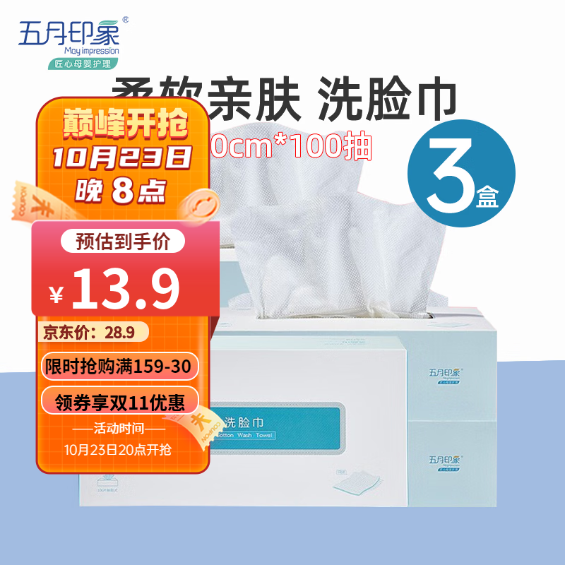 五月印象一次性加厚干湿两用洗脸巾家庭办公室便携纸盒抽取棉柔巾 【柔软亲肤】网纹100抽*3盒使用感如何?