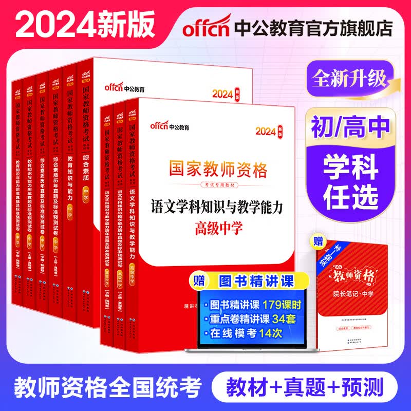 中公教育教资考试资料2024初中高中语文数学英语等教师资格证考试用书中学（教材+历年真题试卷+预测卷）6本初中高中体育历史物理等中学备考2024教资 教资高中生物怎么看?