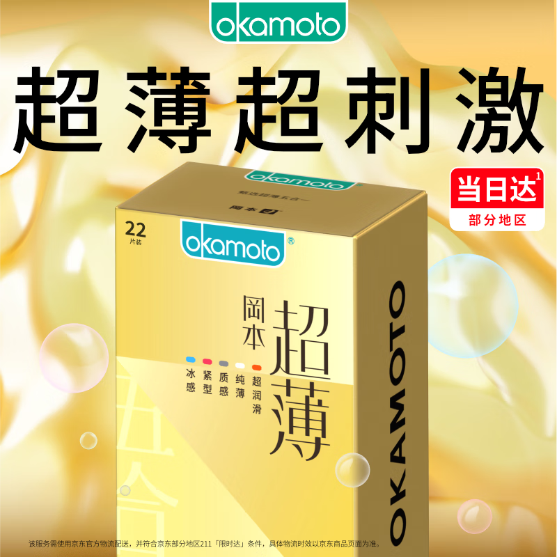 冈本 避孕套 安全套 超薄尽享五合一22片装 男女用 套套 成人情趣计生用品 okamoto