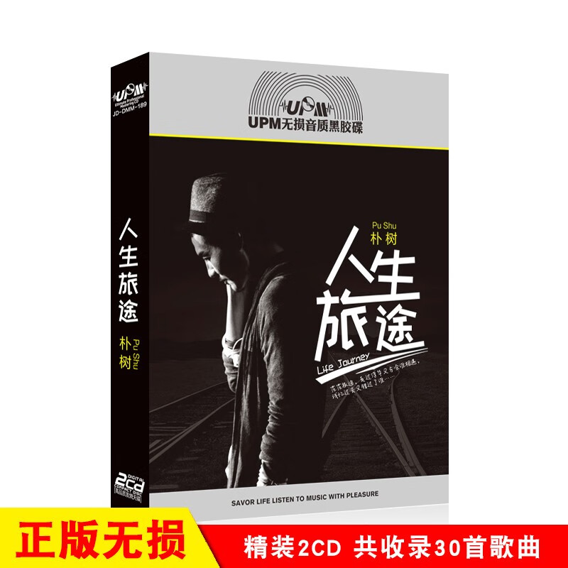 朴树cd 黑胶唱片专辑精选作品集经典无损音乐汽车载2CD碟片光盘