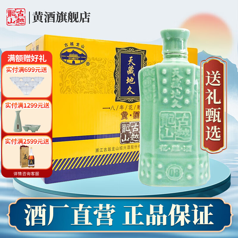 古越龙山浙江绍兴黄酒8年花雕酒半干型天藏地久八年陈老黄酒整箱礼盒