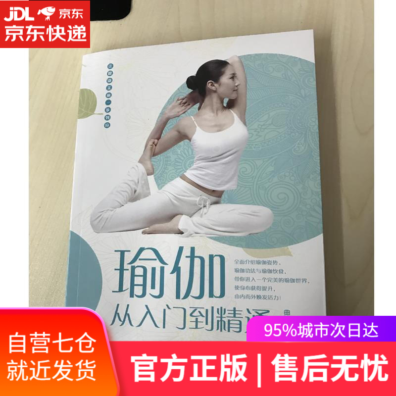 【新华书店】瑜伽 北京联合出版公司 9787550297128