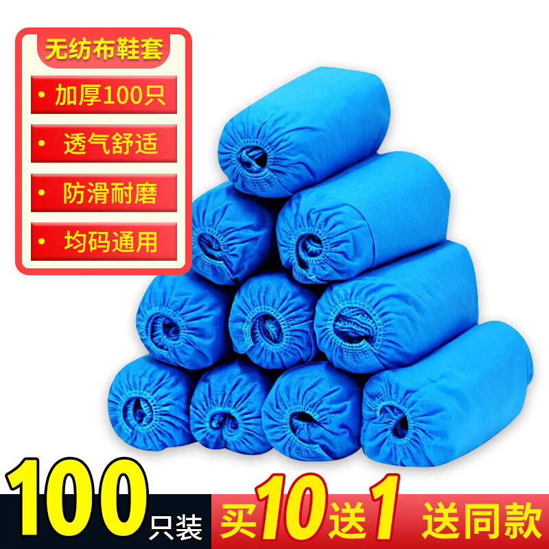 京惠思创一次性鞋套【均码通用 加厚 无纺布】 防尘防滑100只装 JH0970怎么看?
