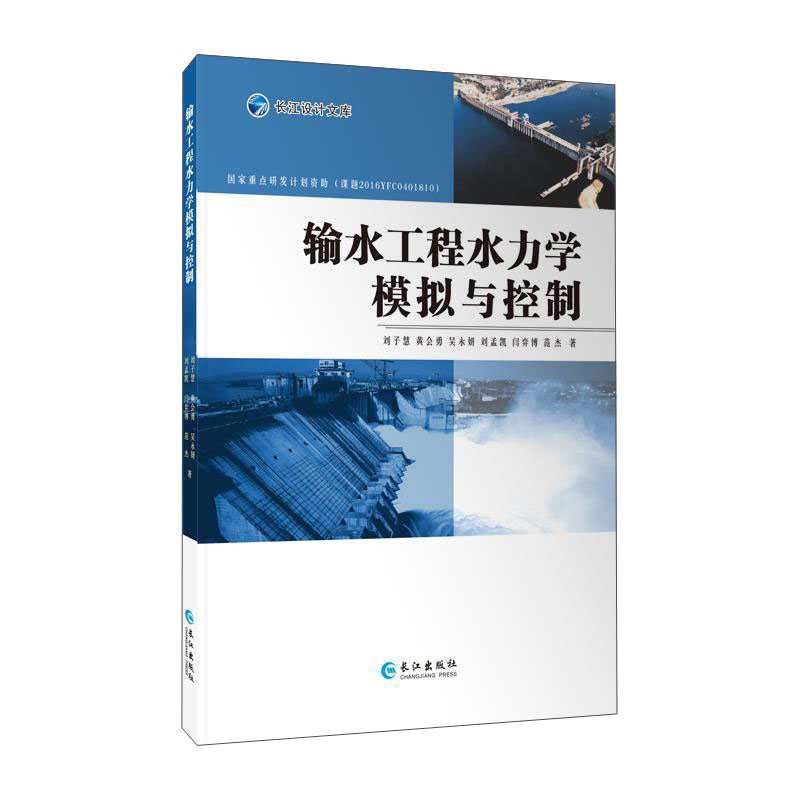 输水工程水力学模拟与控制属于什么档次？