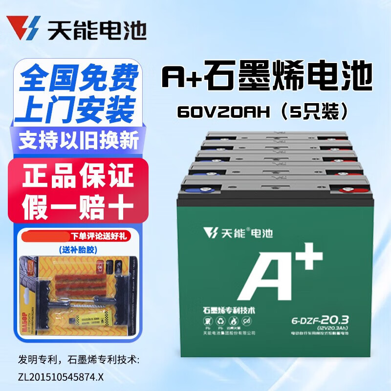 天能石墨烯电池60v20ah电动车电瓶车电瓶真黑金铅酸蓄电池 A+石墨烯60V20AH(5只)以旧换新 .