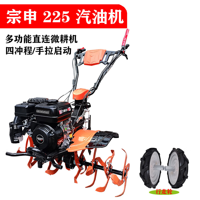 宗申微耕機(jī)小型汽油柴油家用多功能耕地機(jī)旋耕機(jī)除草開溝翻土機(jī)農(nóng)用 宗申GB225+松土刀+行走輪