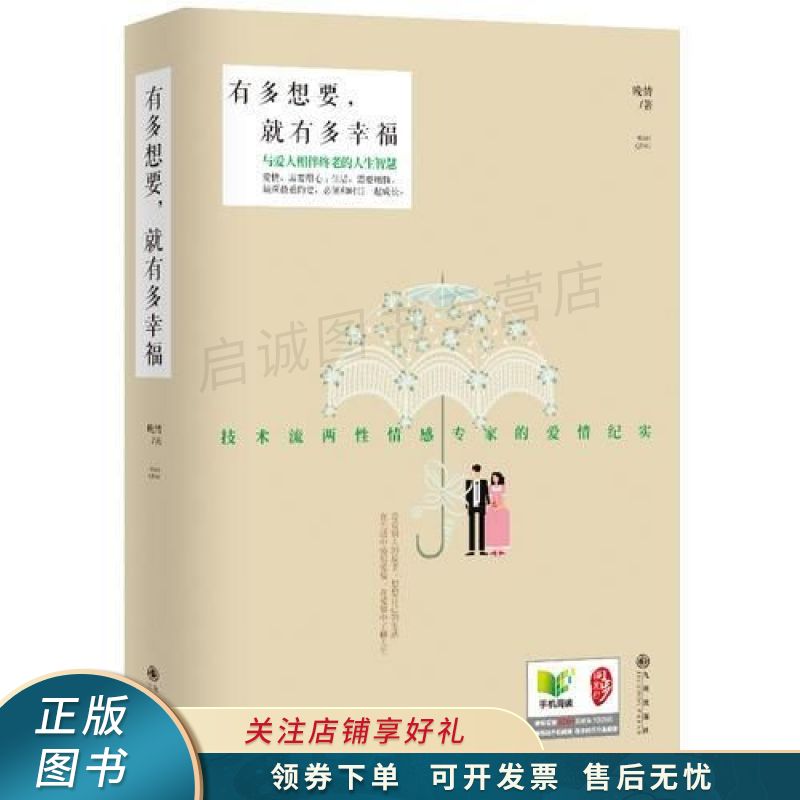 有多想要,就有多幸福 晚情 【稀缺图书,放心购买】