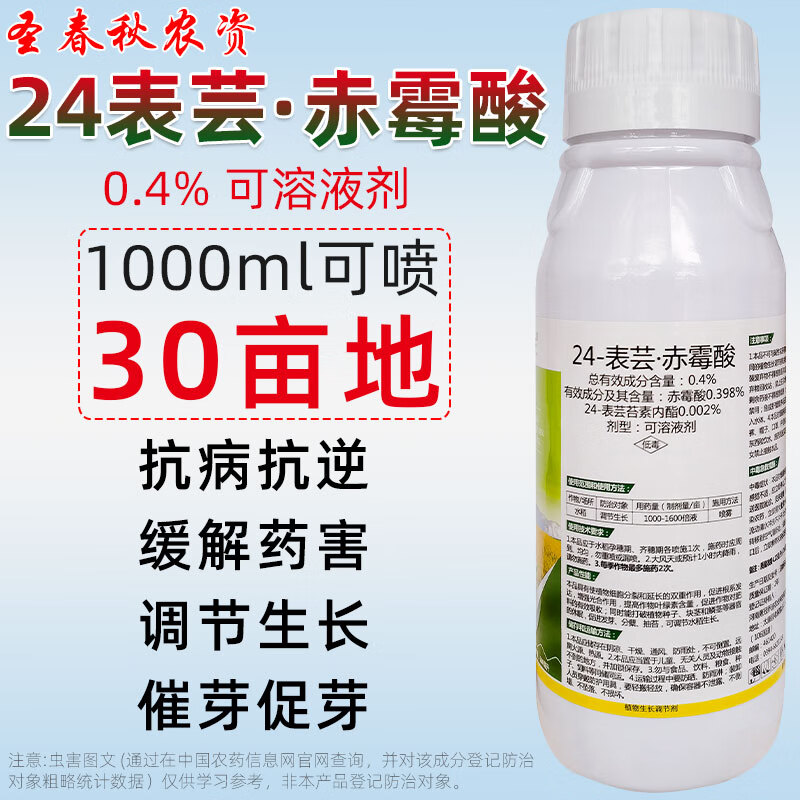 芸苔素内脂酯赤霉素920赤霉酸水稻专用药叶面肥云台素生长调节剂 500