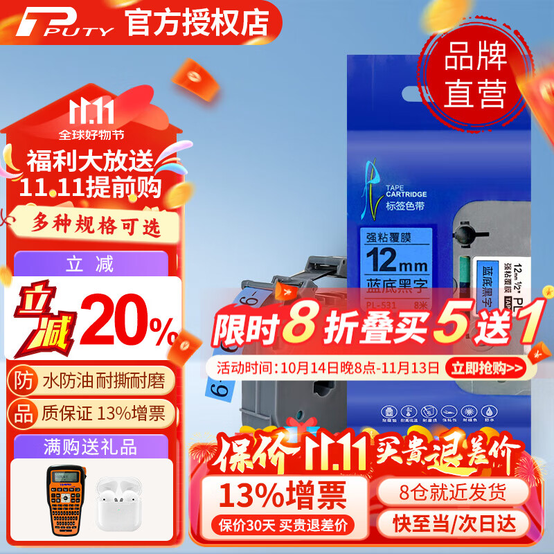 不干胶覆膜标签带标签纸pt-e115b标签机色带 【强粘覆膜】蓝底黑字