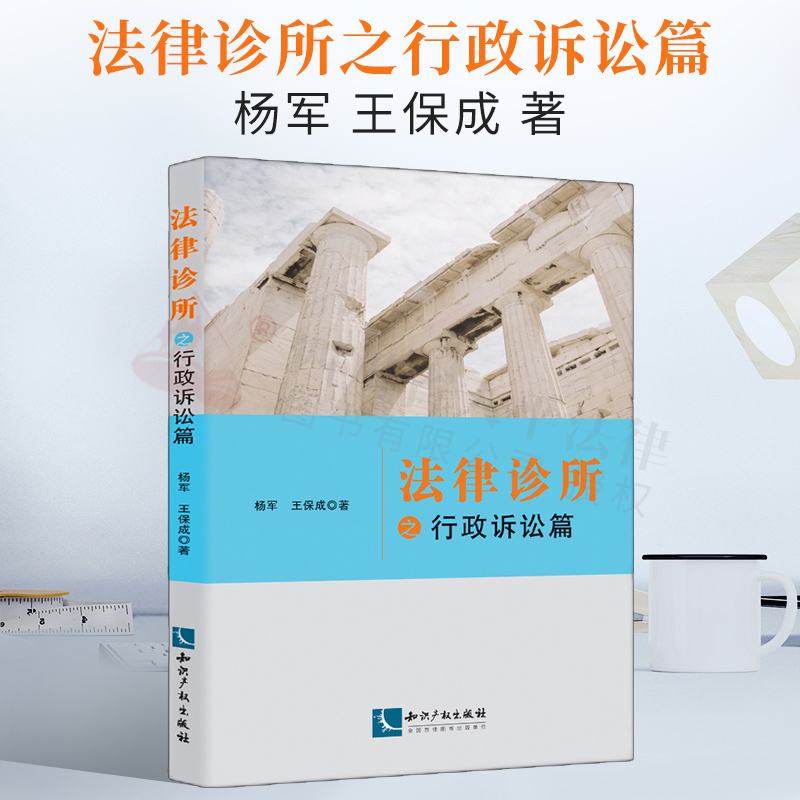 2021新书 法律诊所之行政诉讼篇