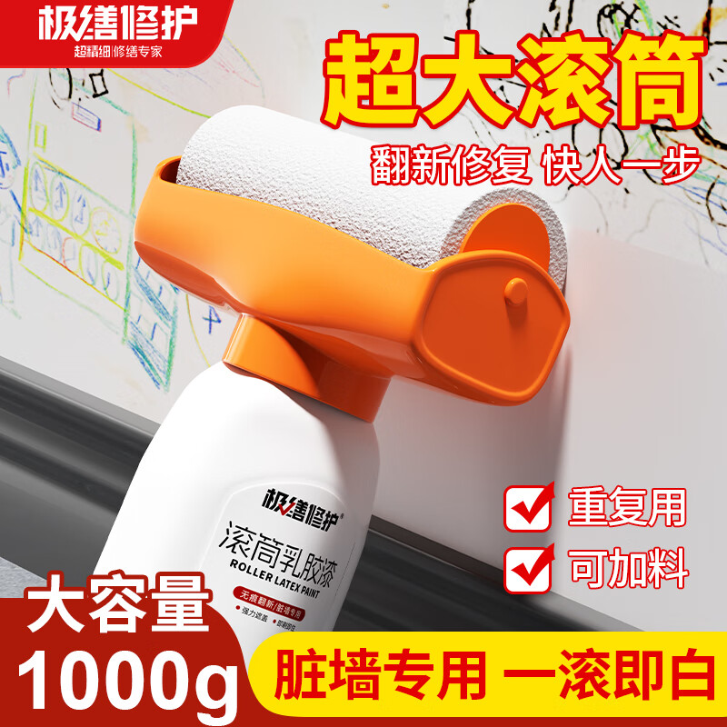 极缮修护滚筒乳胶漆白墙面修复补墙膏室内自刷乳胶刷墙漆修补膏滚筒自喷漆 【白色】500ml+500ml