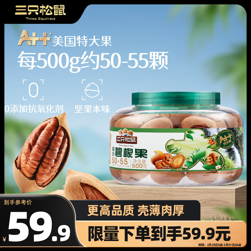 三只松鼠大颗粒碧根果500g 罐装坚果炒货量贩干果手剥零食送礼一斤装