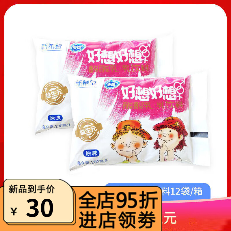 食怀新希望天香好想好想益生元酸酸乳学生奶早餐奶风味酸奶200ml*12袋