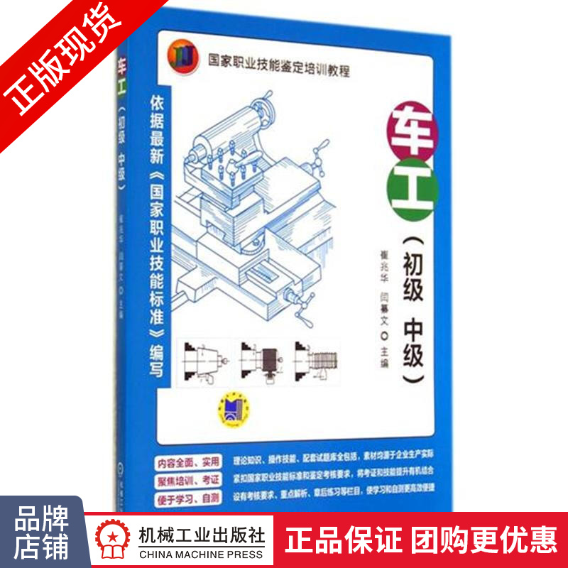 正版包邮 车工(初级 中级)|4329417