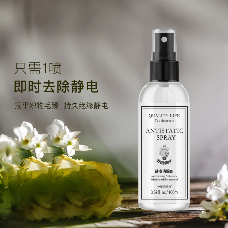 外婆的秘密去静电喷雾剂衣物家用防静电消除静电衣物绿茶香味儿 100ml*3瓶